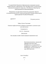 Клинико-морфологические особенности инвазивного долькового рака молочной железы - диссертация, тема по медицине