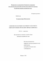 Клиническое значение реактивного клеточного микроокружения при фолликулярных лимфомах - диссертация, тема по медицине