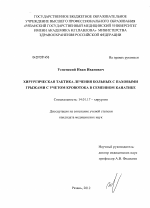 Хирургическая тактика лечения больных с паховыми грыжами с учетом кровотока в семенном канатике - диссертация, тема по медицине