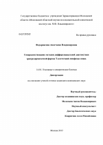 Совершенствование методов дифференциальной диагностики эритродермической формы Т-клеточной лимфомы кожи. - диссертация, тема по медицине