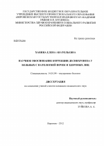 НАУЧНОЕ ОБОСНОВАНИЕ КОРРЕКЦИИ ДЕСИНХРОНОЗА У БОЛЬНЫХ С ПАТОЛОГИЕЙ ПОЧЕК И ЗДОРОВЫХ ЛИЦ - диссертация, тема по медицине