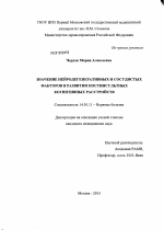 Значение нейродегенеративных и сосудистых факторов в развитии постинсультных когнитивных расстройств - диссертация, тема по медицине