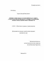 Медико-социальная и экономическая защита стоматологов-ортопедов на основе страхования профессиональной ответственности - диссертация, тема по медицине