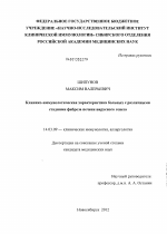 Клинико-иммунологическая характеристика больных с различными стадиями фиброза печени вирусного генеза - диссертация, тема по медицине