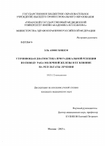 Уточняющая диагностика при радикальной резекции по поводу рака молочной железы и ее влияние на результаты лечения - диссертация, тема по медицине