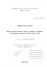 Влияние лазерного излучения и препарата комбидаф на регенерацию костной ткани при переломах трубчатых костей у собак - диссертация, тема по ветеринарии