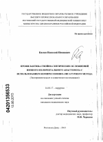 Профилактика гнойно-септических осложнений низкого колоректального анастомоза с использованием компрессионно-лигатурного метода - диссертация, тема по медицине