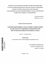 Комплексный клинико-лабораторный сравнительный анализ систем ротационных эндодонтических инструментов из никель-титанового сплава - диссертация, тема по медицине