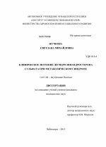 Клиническое значение дегидроэпиандростерона сульфата при метаболическом синдроме - диссертация, тема по медицине