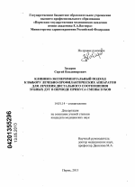 Клинико-экспериментальный подход к выбору лечебно-профилактических аппаратов для лечения дистального соотношения зубных дуг в периоде прикуса смены зубов - диссертация, тема по медицине