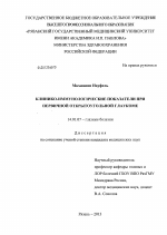 Клинико-иммунологические показатели при первичной открытоугольной глаукоме - диссертация, тема по медицине