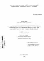 Прогнозирование эффективности эндокринотерапии рака молочной железы у женщин пожилого возраста в зависимости от уровня экспрессии циклина D1 - диссертация, тема по медицине