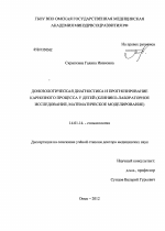 Донозологическая диагностика и прогнозирование кариозного процесса у детей (клинико-лабораторное исследование, математическое моделирование) - диссертация, тема по медицине