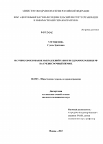 Научное обоснование направлений развития здравоохранения РФ на среднесрочный период - диссертация, тема по медицине