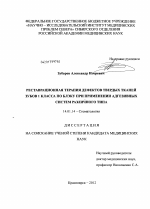 РЕСТАВРАЦИОННАЯ ТЕРАПИЯ ДЕФЕКТОВ ТВЕРДЫХ ТКАНЕЙ ЗУБОВ 1 КЛАССА ПО БЛЭКУ ПРИ ПРИМЕНЕНИИ АДГЕЗИВНЫХ СИСТЕМ РАЗЛИЧНОГО ТИПА - диссертация, тема по медицине