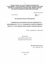 Клиническое значение маркеров липидного и цитокинового статуса пациенток репродуктивного возраста с наружным генитальным эндометриозом - диссертация, тема по медицине