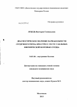 Диагностическое значение вариабельности сердечного ритма при стресс-тесте у больных ишемической болезнью сердца - диссертация, тема по медицине