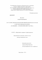 СТРАТЕГИЯ СОВЕРШЕНСТВОВАНИЯ ИНФОРМАЦИОННЫХ ПОТОКОВ В СИСТЕМЕ ЗДРАВООХРАНЕНИЯ(НА МОДЕЛИ "ТЕРАПЕВТИЧЕСКИЙ УЧАСТОК") - диссертация, тема по медицине