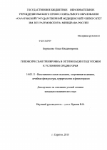 Гипоксическая тренировка в оптимизации подготовки к условиям среднегорья - диссертация, тема по медицине