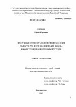 Иммунный гомеостаз слизистой оболочки полости рта и его значение для выбора и конструирования зубных протезов - диссертация, тема по медицине