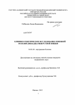 Клинико-генетическое исследование язвенной болезни двенадцатиперстной кишки - диссертация, тема по медицине