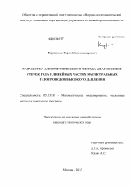 Кардиалгии различного генеза у женщин (результаты длительного наблюдения) - диссертация, тема по медицине