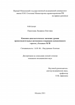 Клинико-диагностическое значение уровня провоспалительных цитокинов и маркеров оксидативного стресса у больных ХСН - диссертация, тема по медицине