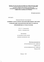 Стерилизация стоматологических инструментов в сухожаровом шкафу