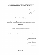 Роль мутаций некоторых генов естественного и приобретенного иммунитета в течении впервые выявленного туберкулеза у детей и подростков - диссертация, тема по медицине