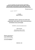 Изменения синтеза цитоплазматических аминоацил-тРНК-синтетаз при атеросклерозе и возможности их коррекции - диссертация, тема по медицине