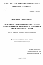 Оценка иммунокорригирующего действия фракции тимуса, иммобилизованной на цеолите, при вторичном иммунодефицитном состоянии - диссертация, тема по ветеринарии