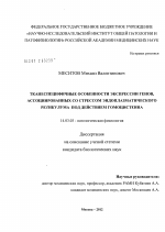 Тканеспецифичные особенности экспрессии генов, ассоциированных со стрессом эндоплазматического ретикулума под действием гомоцистеина - диссертация, тема по медицине