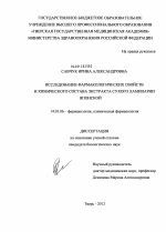 Исследование фармакологических свойств и химического состава экстракта сухого ламинарии японской - диссертация, тема по медицине