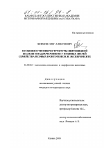 Особенности микроструктуры щитовидной железы и надпочечников у пушных зверей семейства псовых в онтогенезе и эксперименте - диссертация, тема по ветеринарии