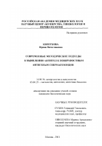 Современные методические подходы к выявлению антител к поверхностным антигенам сперматозоидов - диссертация, тема по медицине