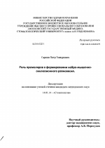 Роль премоляров в формировании нейро-мышечно-окклюзионного равновесия - диссертация, тема по медицине