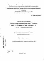 Прогнозирование и профилактика развития дискоординации родовой деятельности - диссертация, тема по медицине