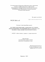 Научное обоснование зависимости уровня подготовленности медицинских кадров вуза от медико-социальных факторов региона - диссертация, тема по медицине