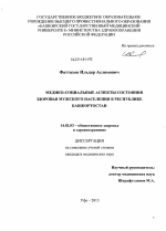 Медико-социальные аспекты состояния здоровья мужского населения в Республике Башкортостан. - диссертация, тема по медицине