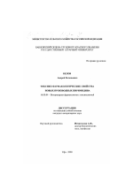 Токсико-фармакологические свойства новых производных пиримидина - диссертация, тема по ветеринарии