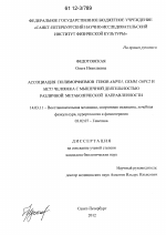 Ассоциация полиморфизмов генов AMPD1, CKMM, G6PC2 и MCT1 человека с мышечной деятельностью различной метаболической направленности - диссертация, тема по медицине