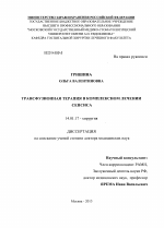Трансфузионная терапия в комплексном лечении сепсиса - диссертация, тема по медицине