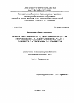 Оценка качественного и количественного состава микробиоценоза пародонтального кармана у пациентов с агрессивным пародонтитом - диссертация, тема по медицине