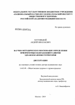 Научно-методическое обоснование определения приоритетных направлений развития здравоохранения территории - диссертация, тема по медицине