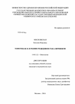 Топотекан в лечении рецидивов рака яичников - диссертация, тема по медицине