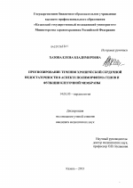 Прогнозирование течения хронической сердечной недостаточности в аспекте полиморфизма генов и функции клеточной мембраны - диссертация, тема по медицине