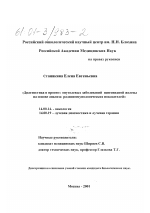 Диагностика и прогноз опухолевых заболеваний щитовидной железы на основе анализа радиоиммунологических показателей - диссертация, тема по медицине