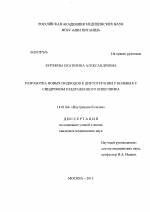 Разработка новых подходов к диетотерапии у больных с синдромом раздраженного кишечника - диссертация, тема по медицине