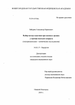 Выбор метода пластики при паховых грыжах у мужчин молодого возраста - диссертация, тема по медицине