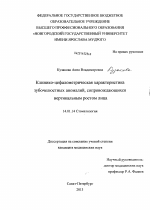 Клинико-цефалометрическая характеристика зубочелюстных аномалий, сопровождающихся вертикальным ростом лица - диссертация, тема по медицине